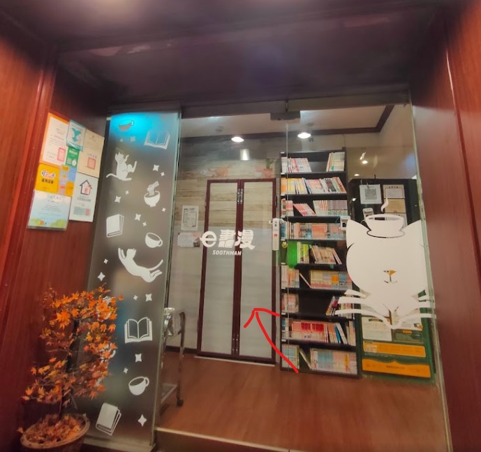 一書漫閱讀資訊館